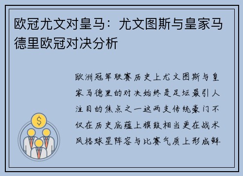 欧冠尤文对皇马：尤文图斯与皇家马德里欧冠对决分析
