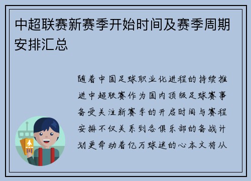 中超联赛新赛季开始时间及赛季周期安排汇总