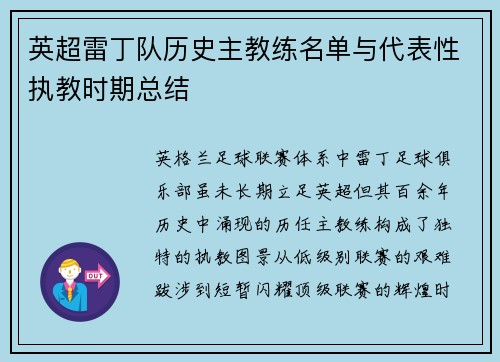 英超雷丁队历史主教练名单与代表性执教时期总结
