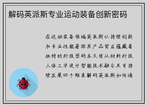 解码英派斯专业运动装备创新密码