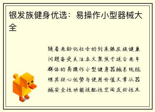 银发族健身优选：易操作小型器械大全