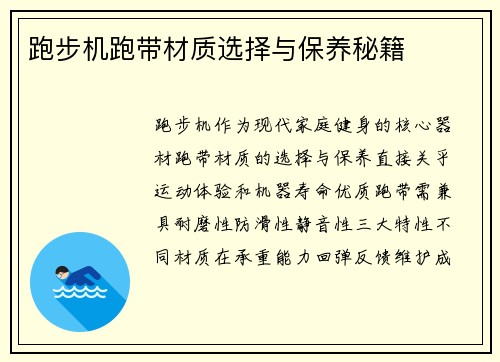 跑步机跑带材质选择与保养秘籍