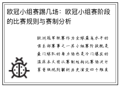 欧冠小组赛踢几场：欧冠小组赛阶段的比赛规则与赛制分析